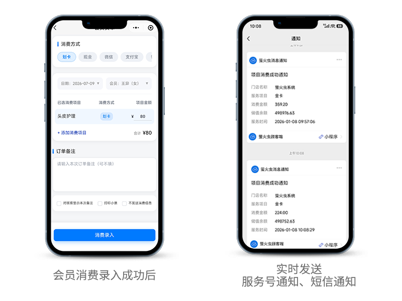 消费通知推送