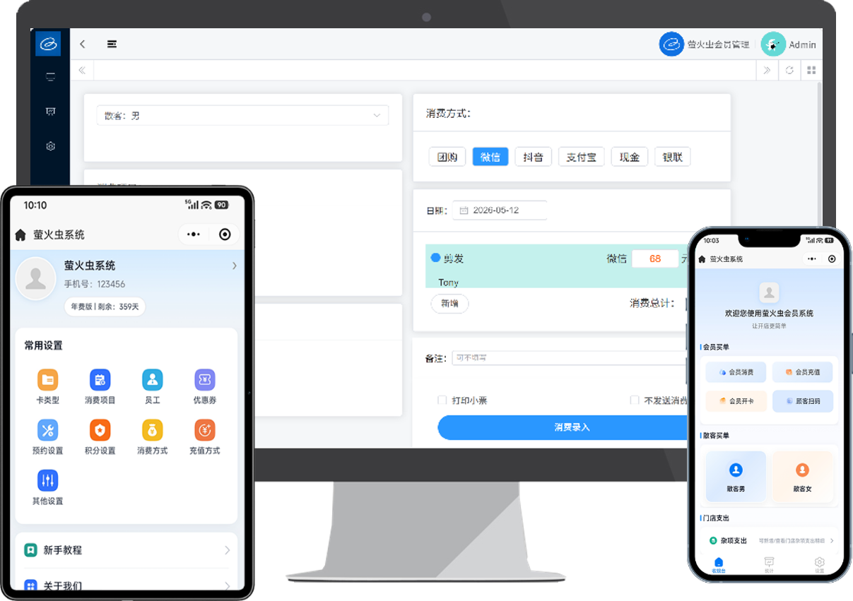 萤火虫会员管理系统
