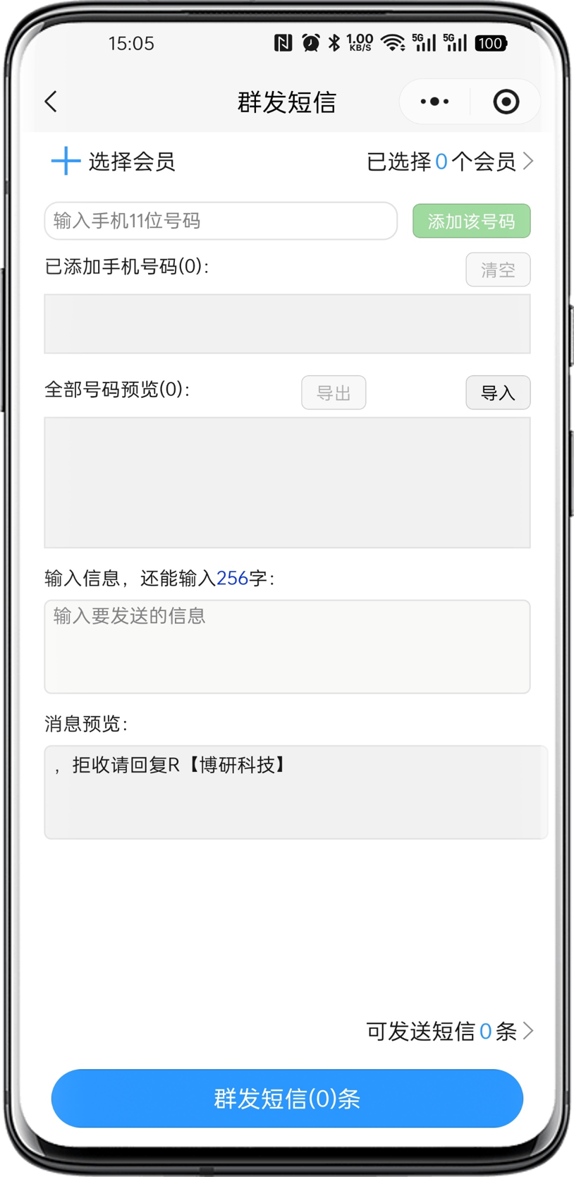 群发短信